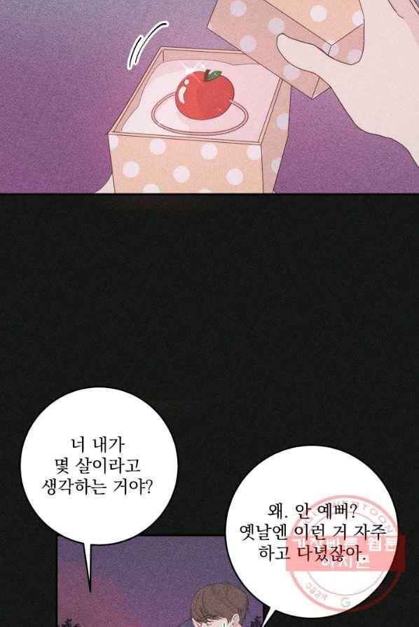 너와 사는 오늘 75화 3