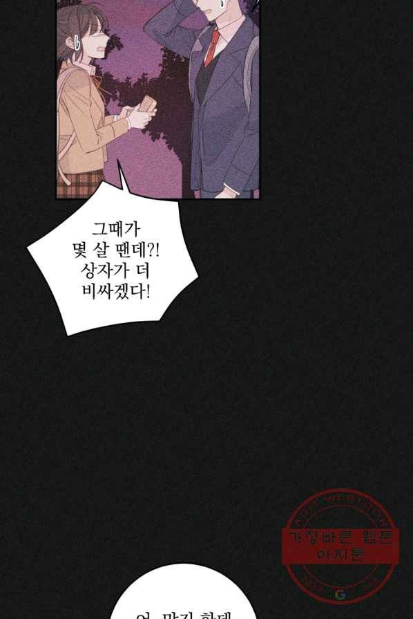 너와 사는 오늘 75화 4