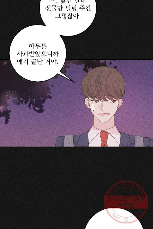 너와 사는 오늘 75화 5