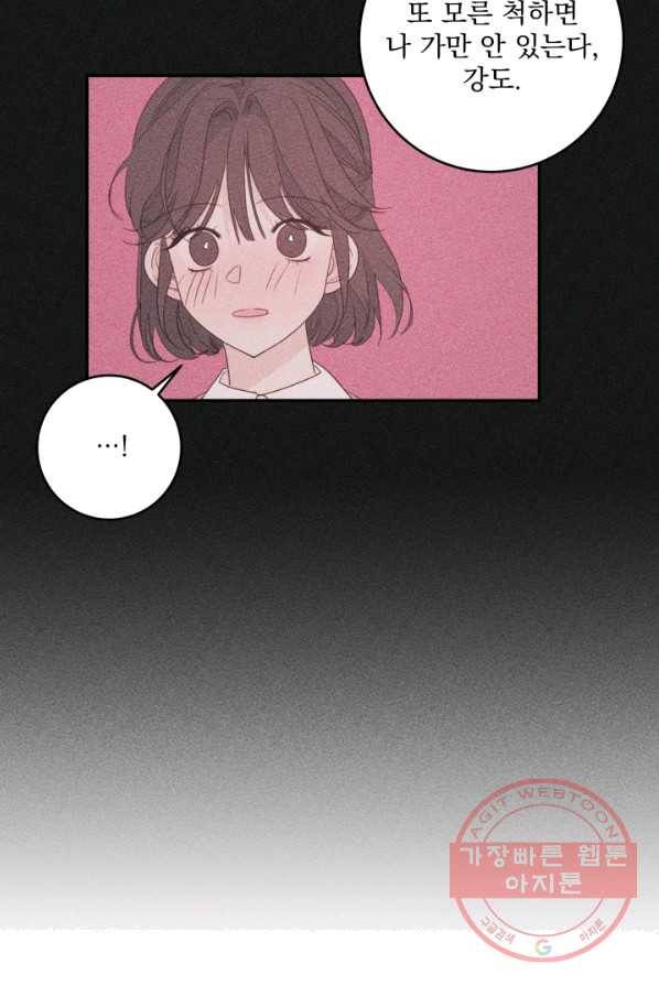 너와 사는 오늘 75화 6
