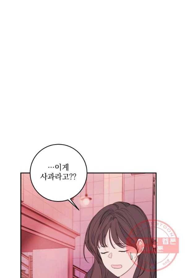 너와 사는 오늘 75화 8