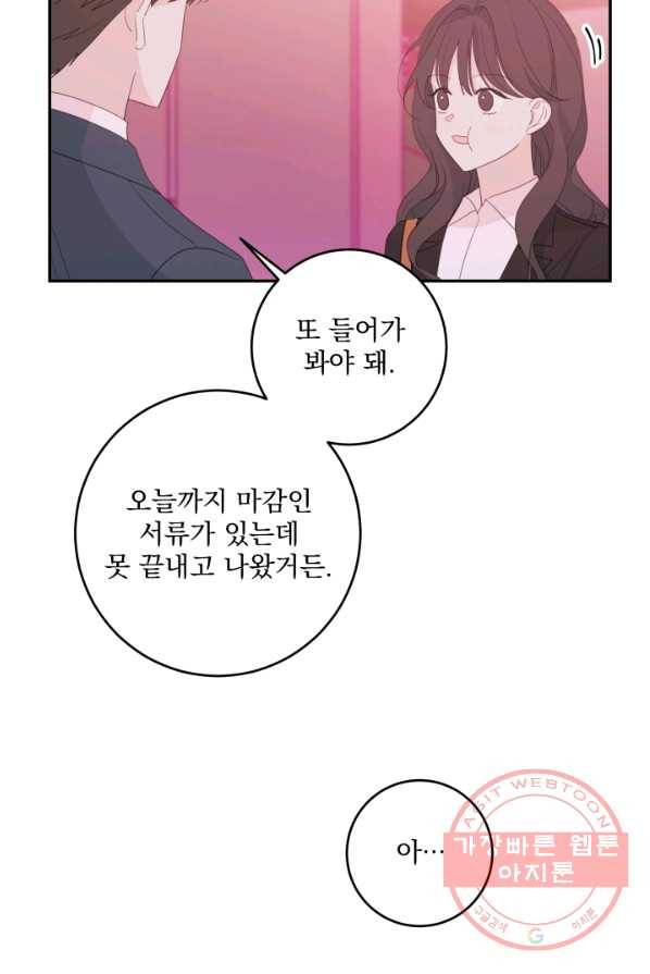 너와 사는 오늘 75화 13