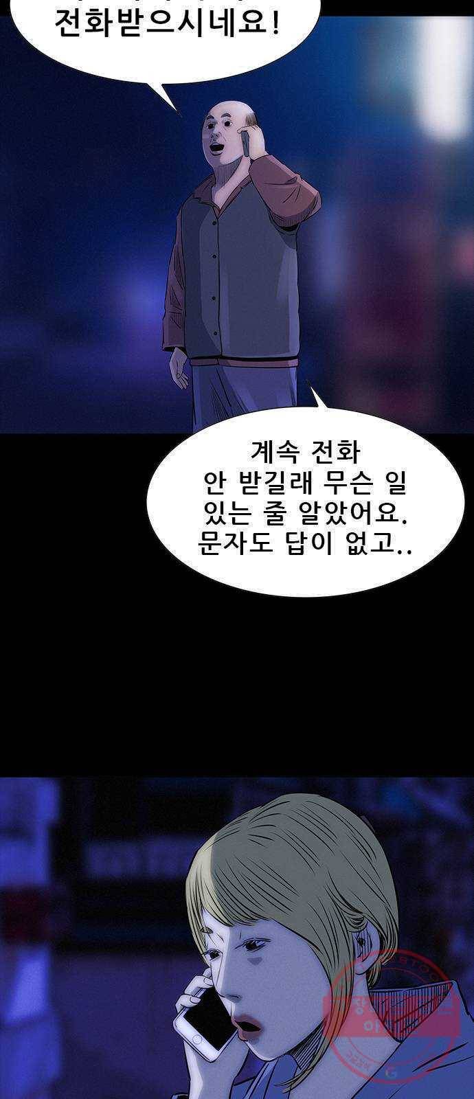 나는 어디에나 있다 10화 5