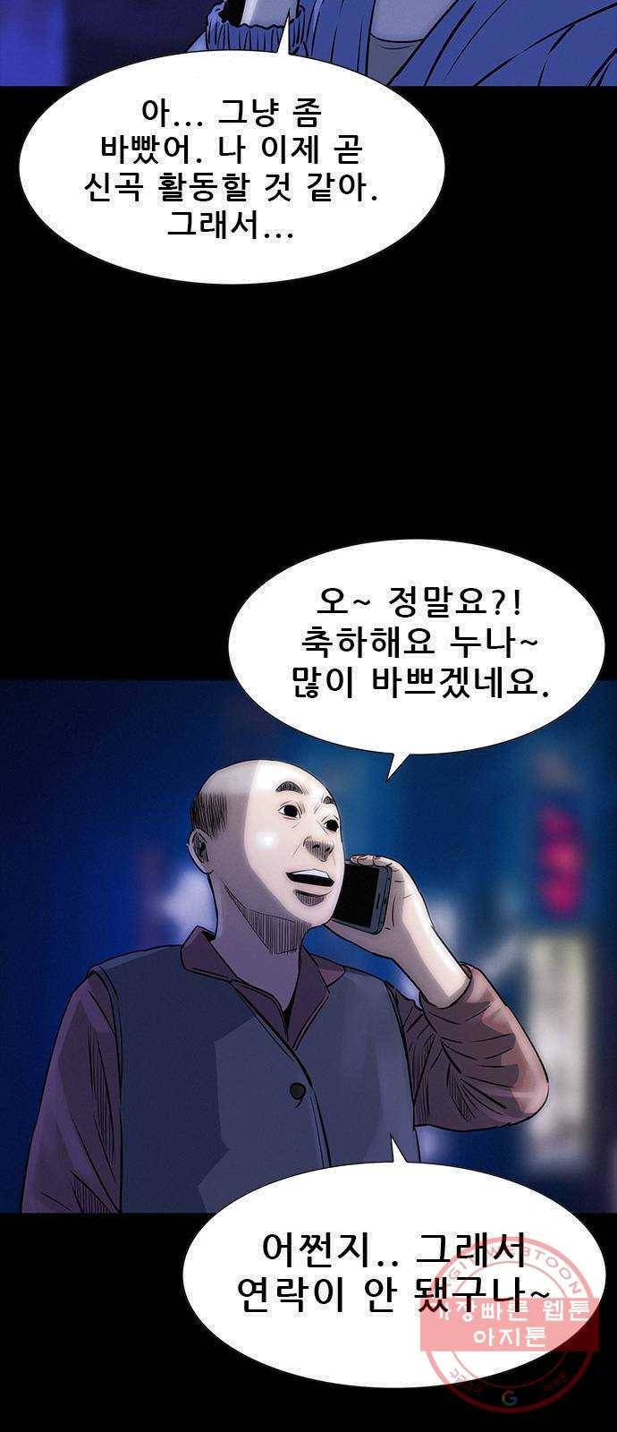 나는 어디에나 있다 10화 6