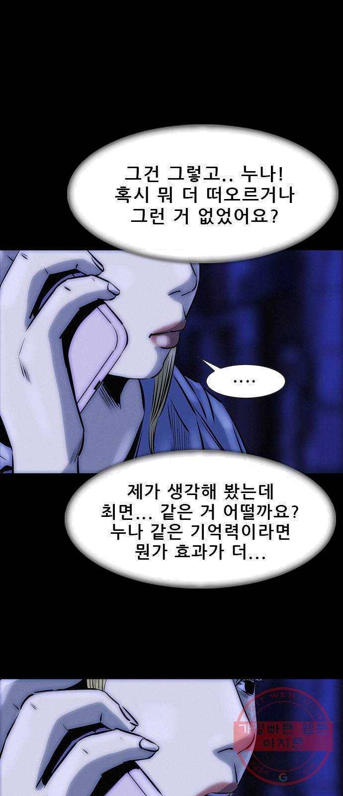 나는 어디에나 있다 10화 7