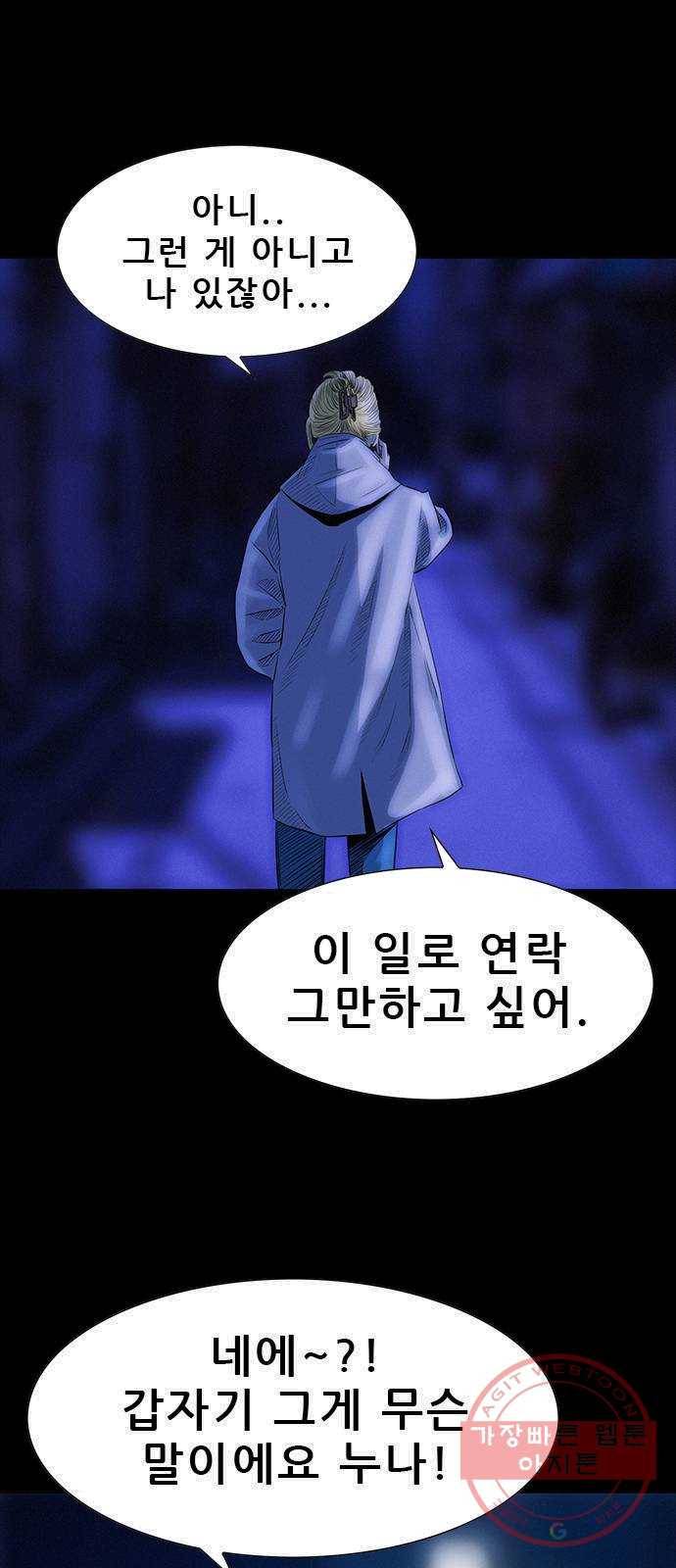 나는 어디에나 있다 10화 9