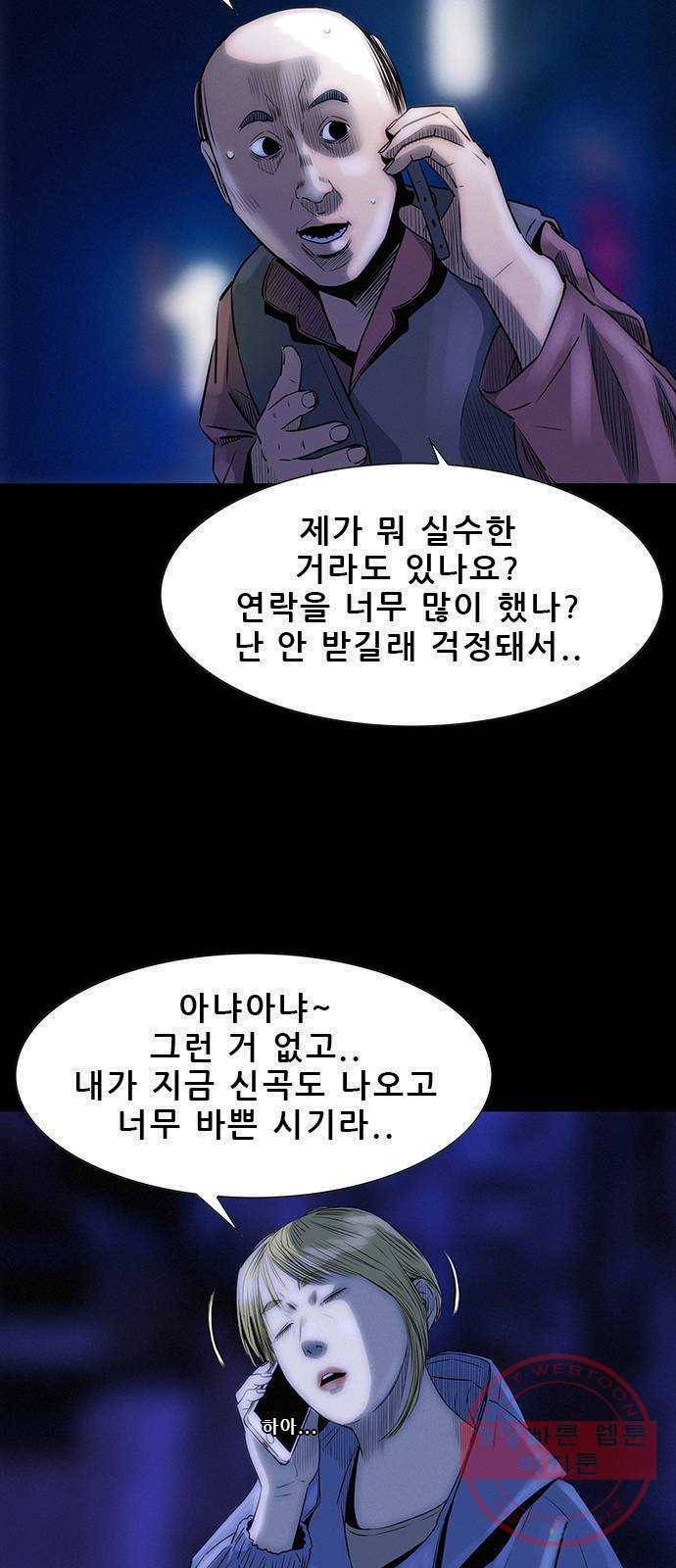 나는 어디에나 있다 10화 10