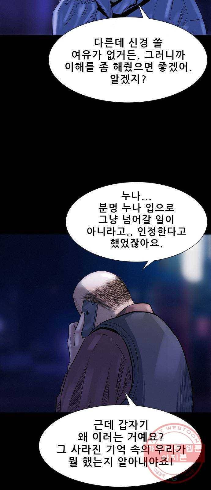 나는 어디에나 있다 10화 11