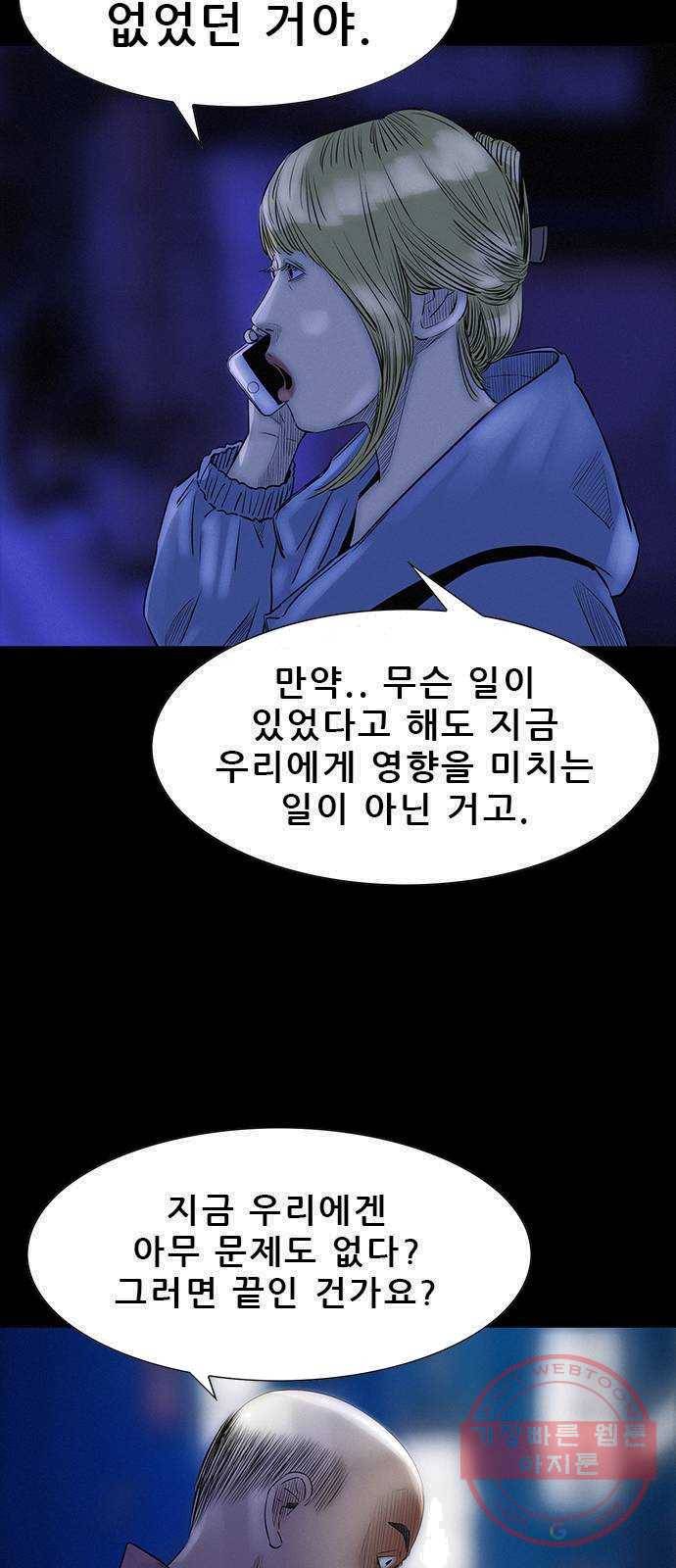 나는 어디에나 있다 10화 13