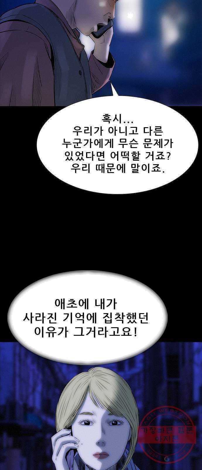 나는 어디에나 있다 10화 14