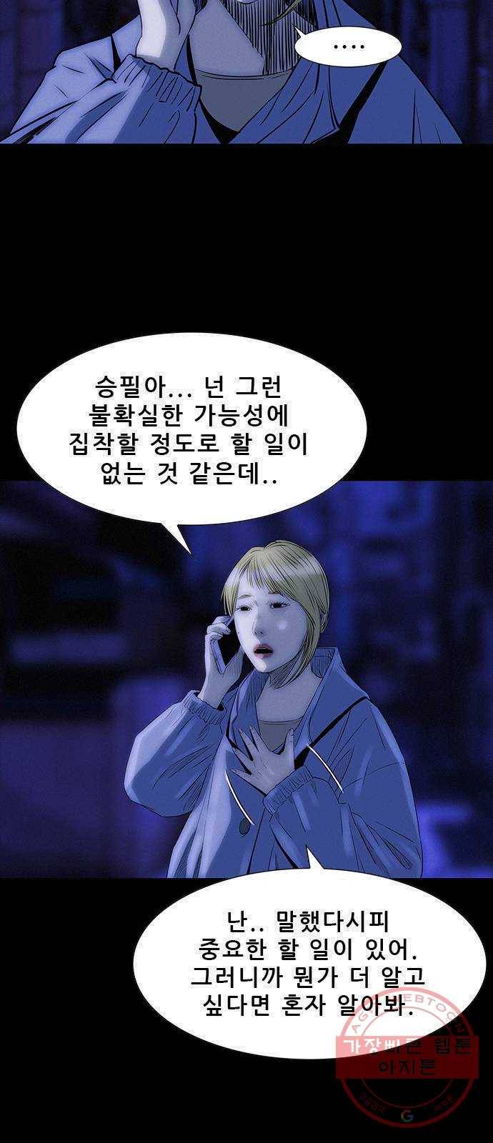나는 어디에나 있다 10화 15
