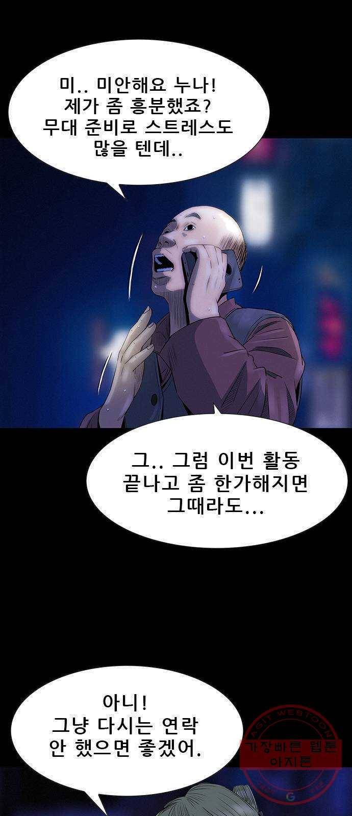 나는 어디에나 있다 10화 16