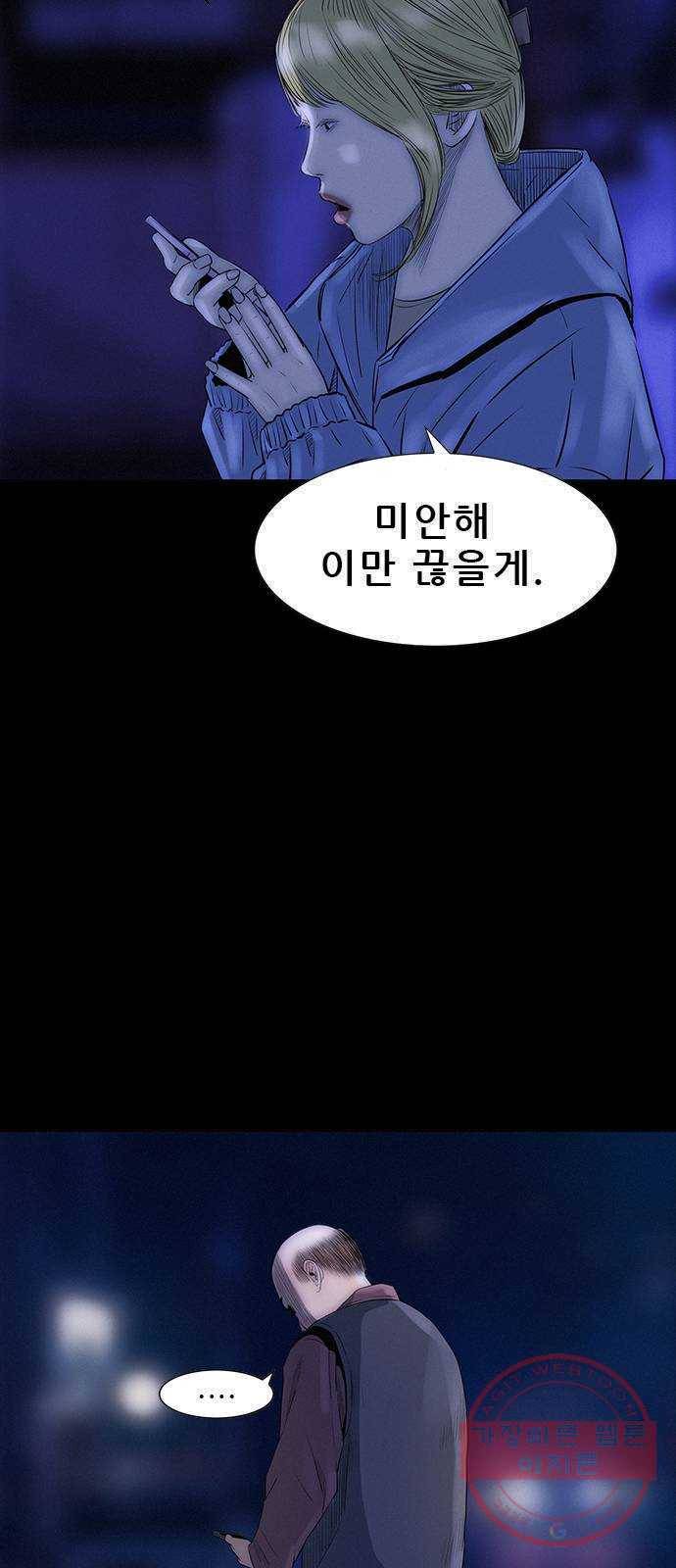 나는 어디에나 있다 10화 17