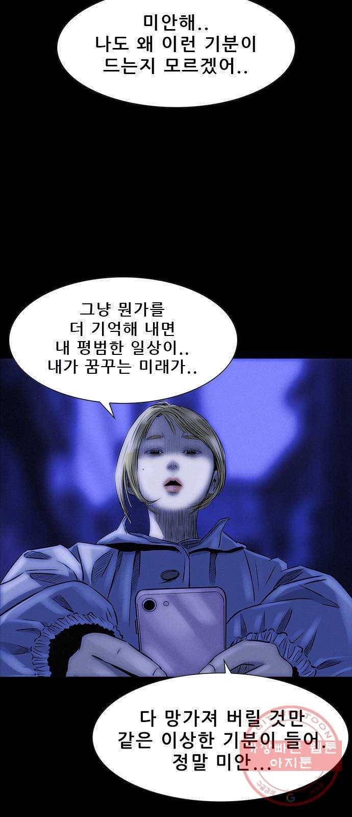 나는 어디에나 있다 10화 19