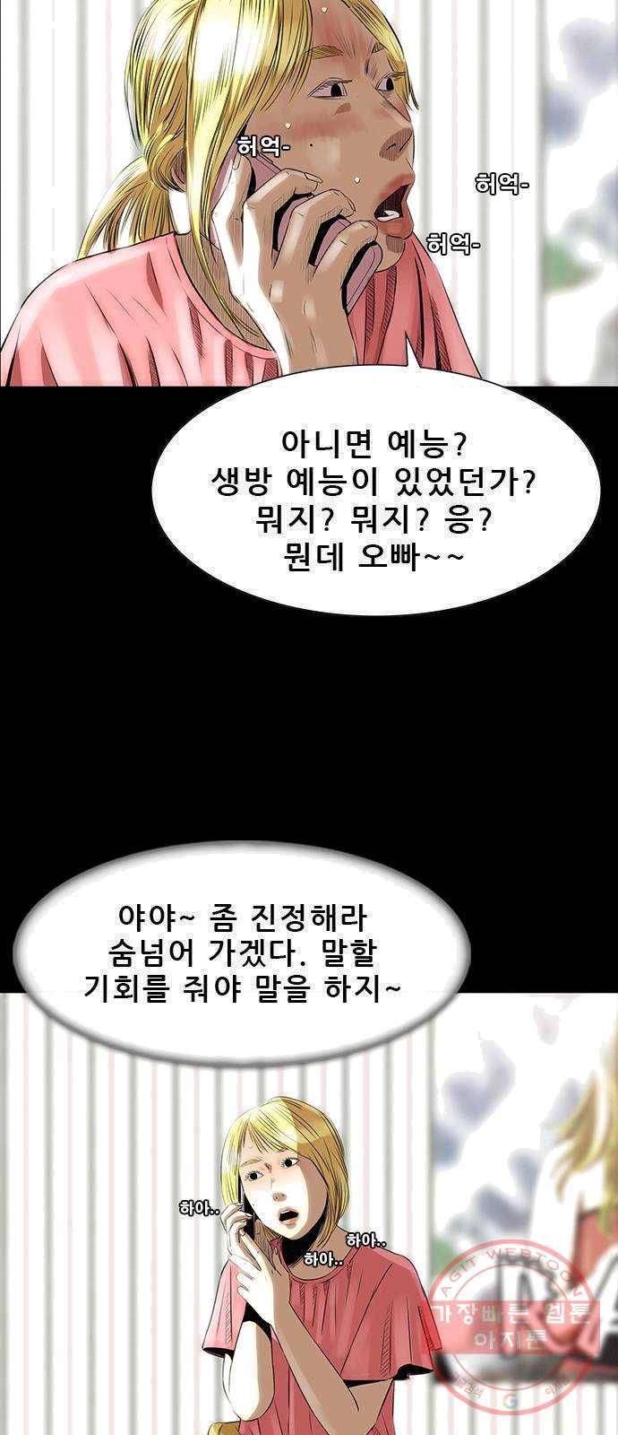 나는 어디에나 있다 10화 22