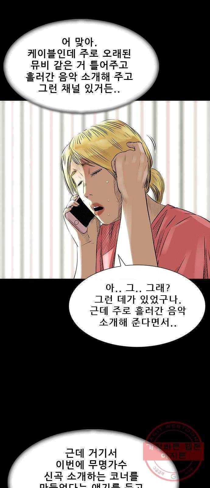 나는 어디에나 있다 10화 24