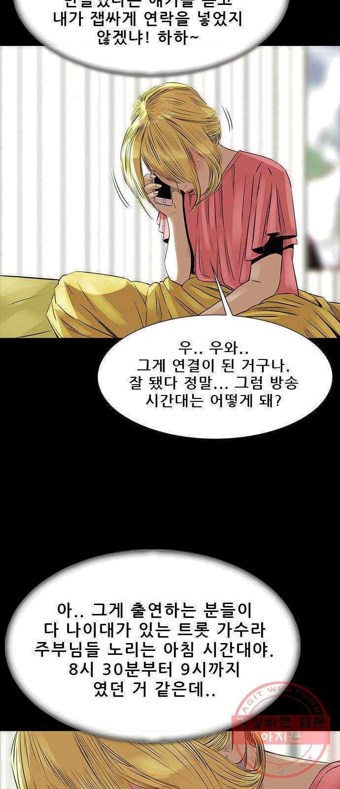 나는 어디에나 있다 10화 25