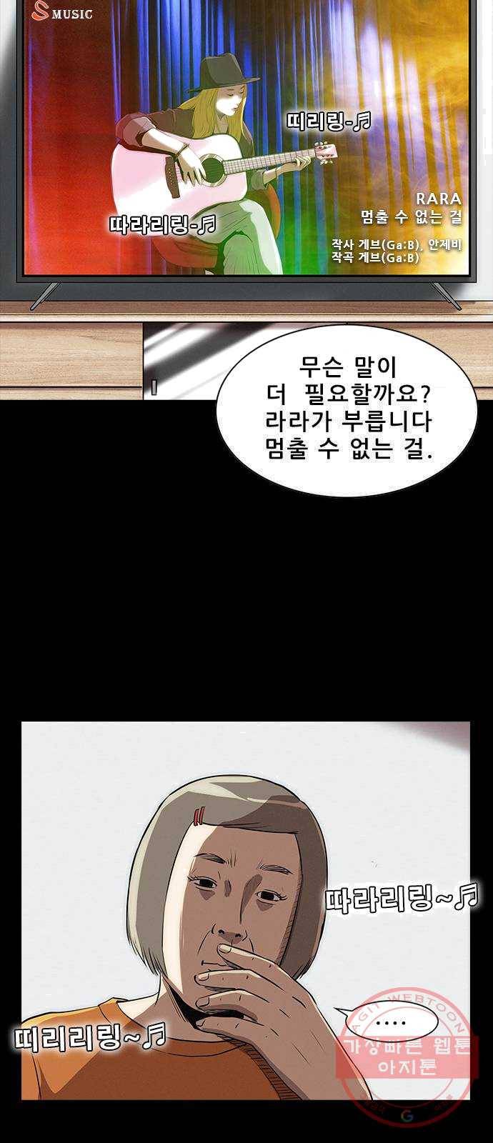 나는 어디에나 있다 10화 32