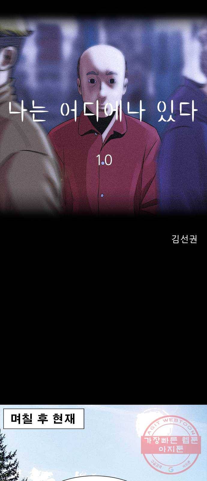 나는 어디에나 있다 10화 35