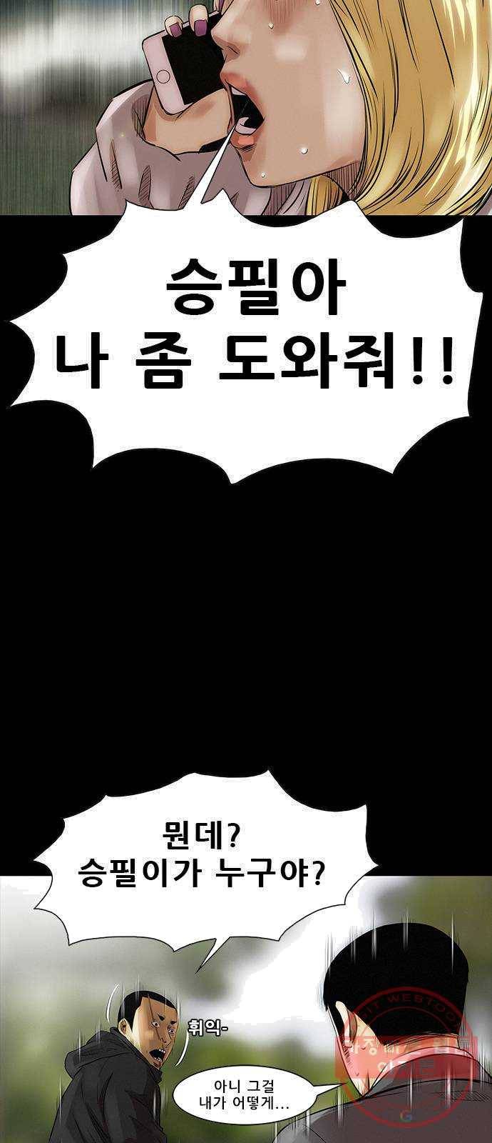 나는 어디에나 있다 10화 63