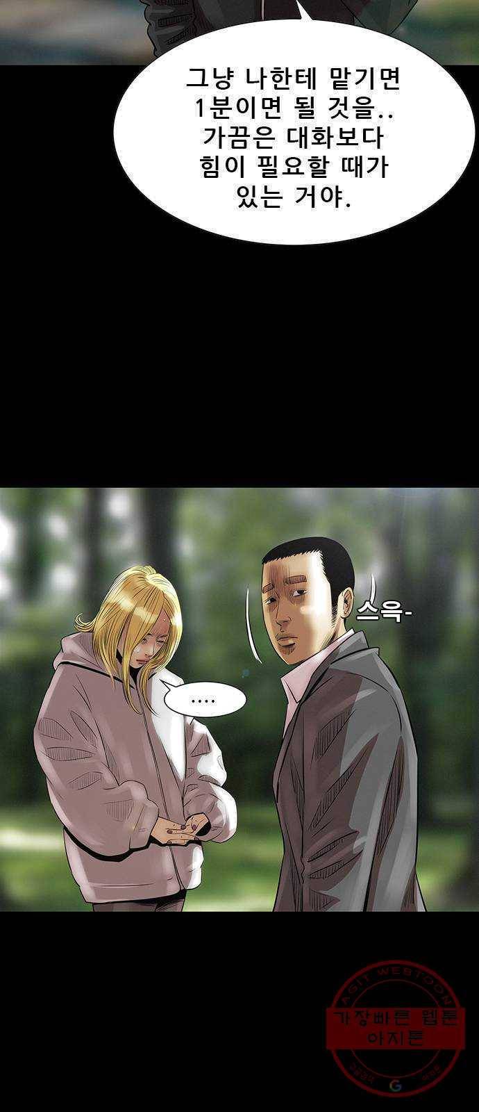 나는 어디에나 있다 10화 70
