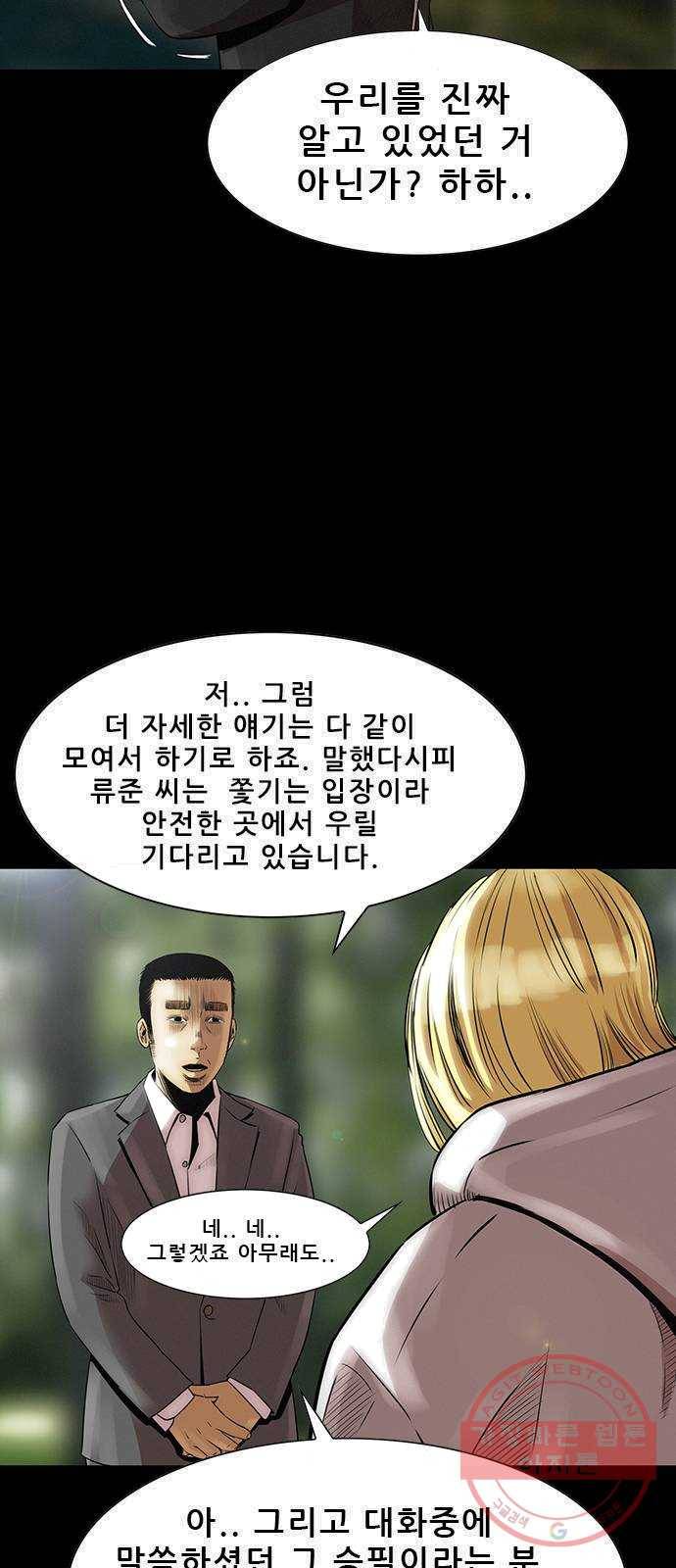 나는 어디에나 있다 10화 72