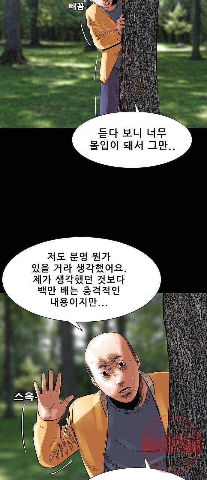 나는 어디에나 있다 10화 74