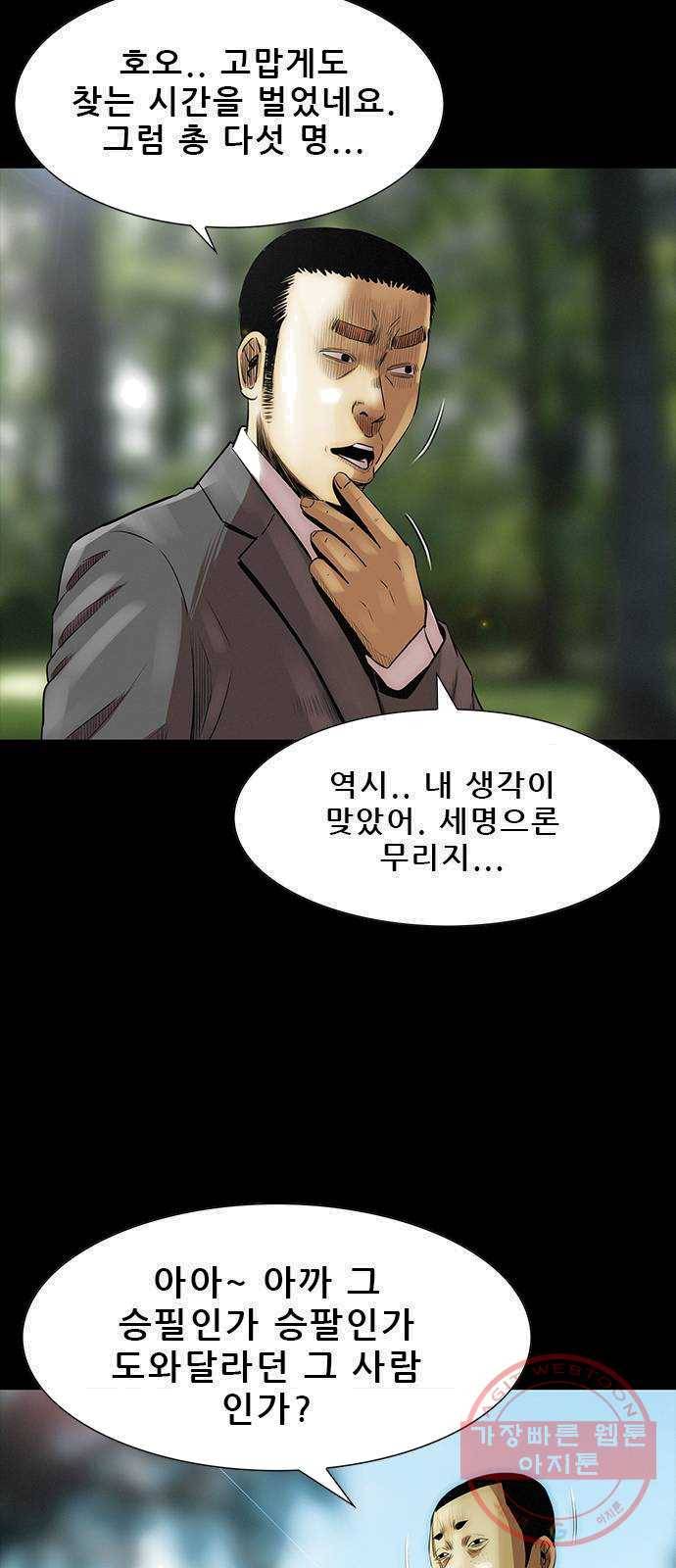 나는 어디에나 있다 10화 77