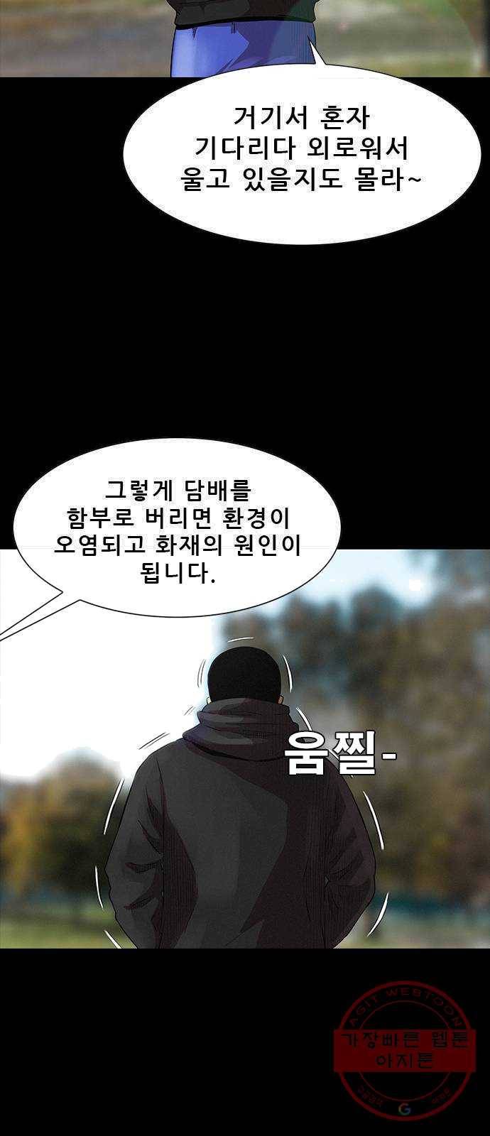 나는 어디에나 있다 10화 79