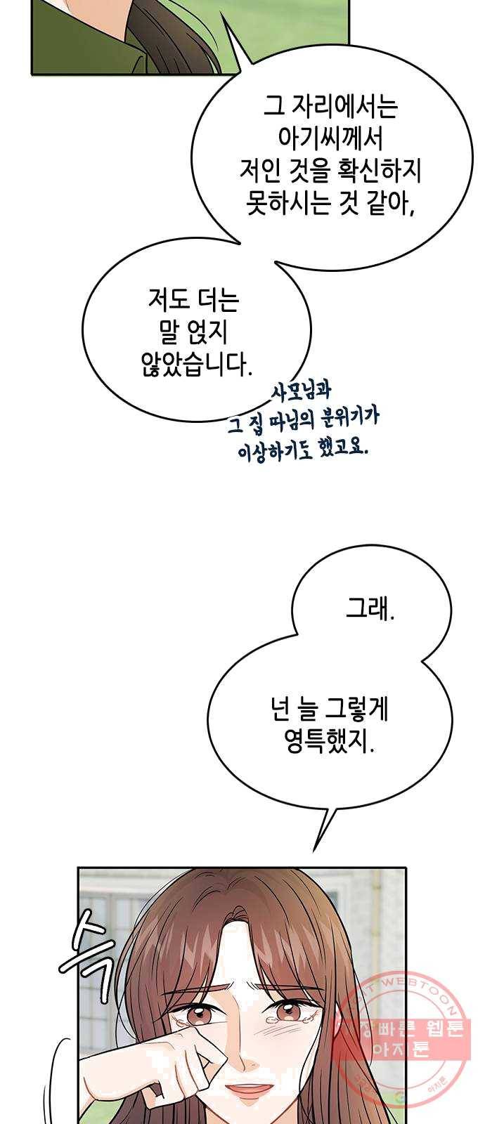 열녀박씨 계약결혼뎐 28화 25