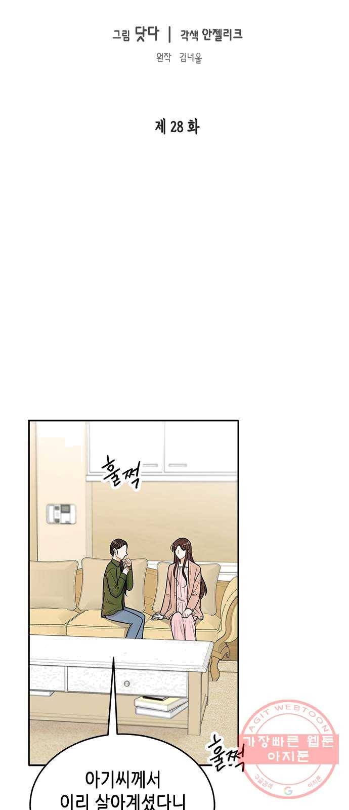 열녀박씨 계약결혼뎐 28화 28
