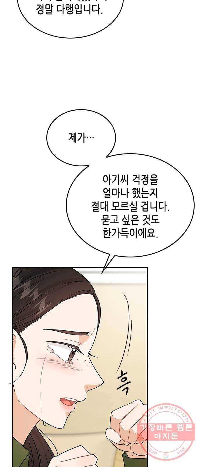 열녀박씨 계약결혼뎐 28화 29