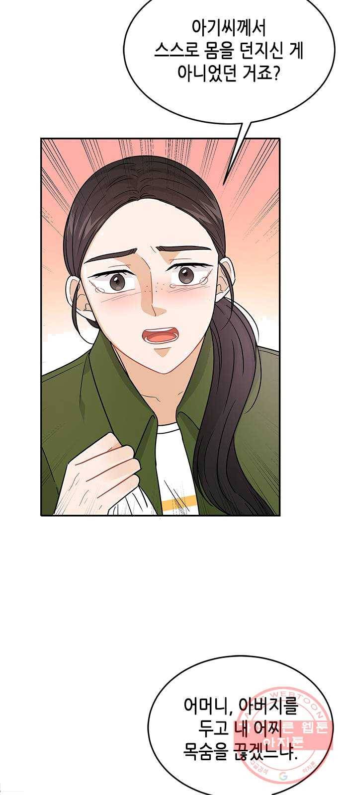 열녀박씨 계약결혼뎐 28화 42