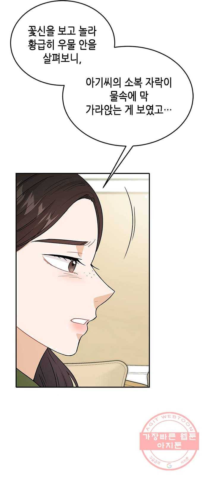 열녀박씨 계약결혼뎐 28화 44