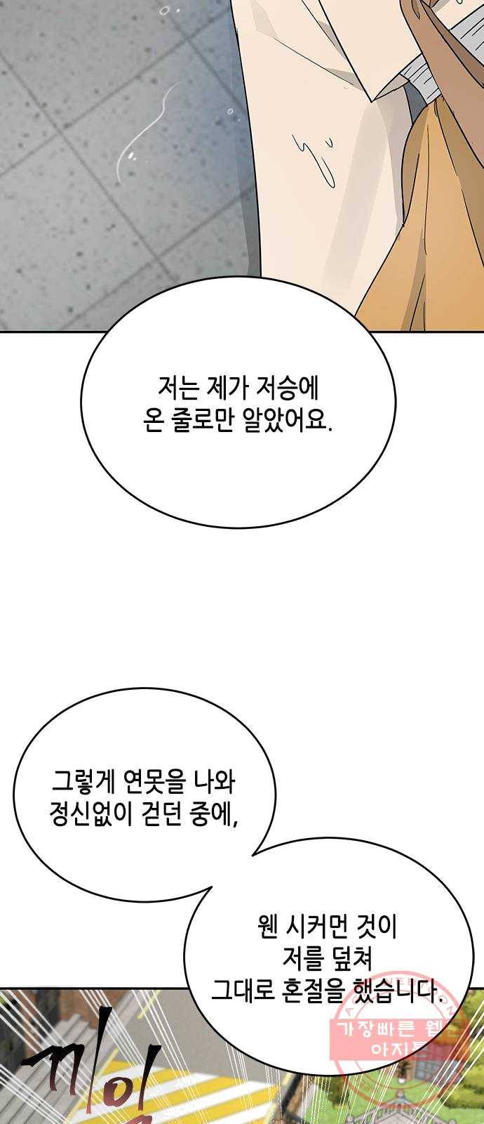 열녀박씨 계약결혼뎐 28화 52