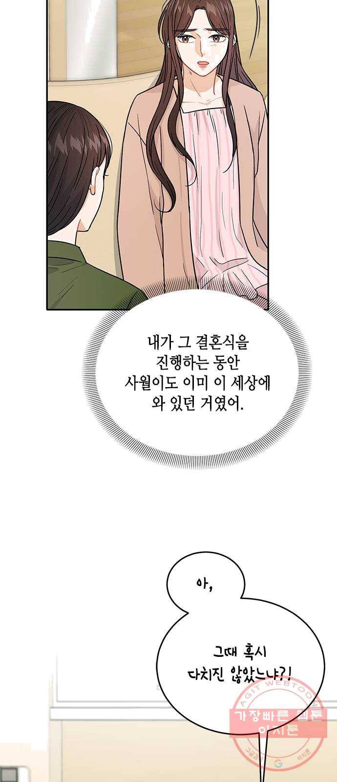 열녀박씨 계약결혼뎐 28화 54