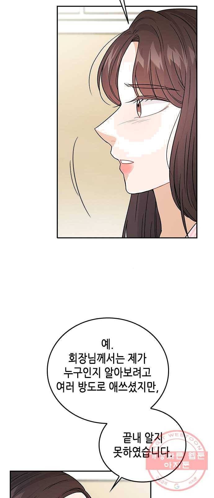 열녀박씨 계약결혼뎐 28화 56