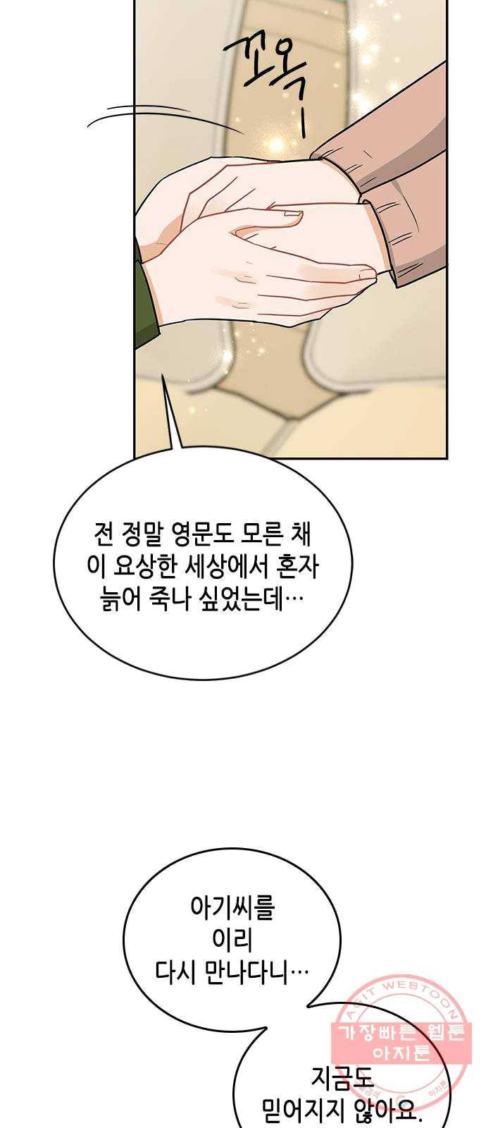 열녀박씨 계약결혼뎐 28화 58