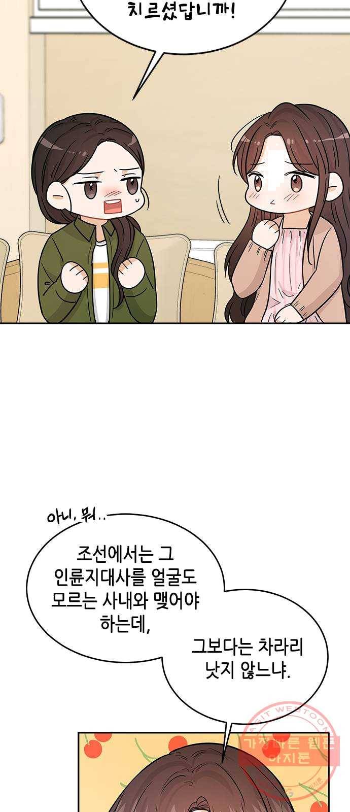 열녀박씨 계약결혼뎐 28화 65