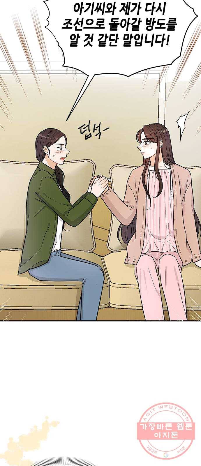 열녀박씨 계약결혼뎐 28화 74