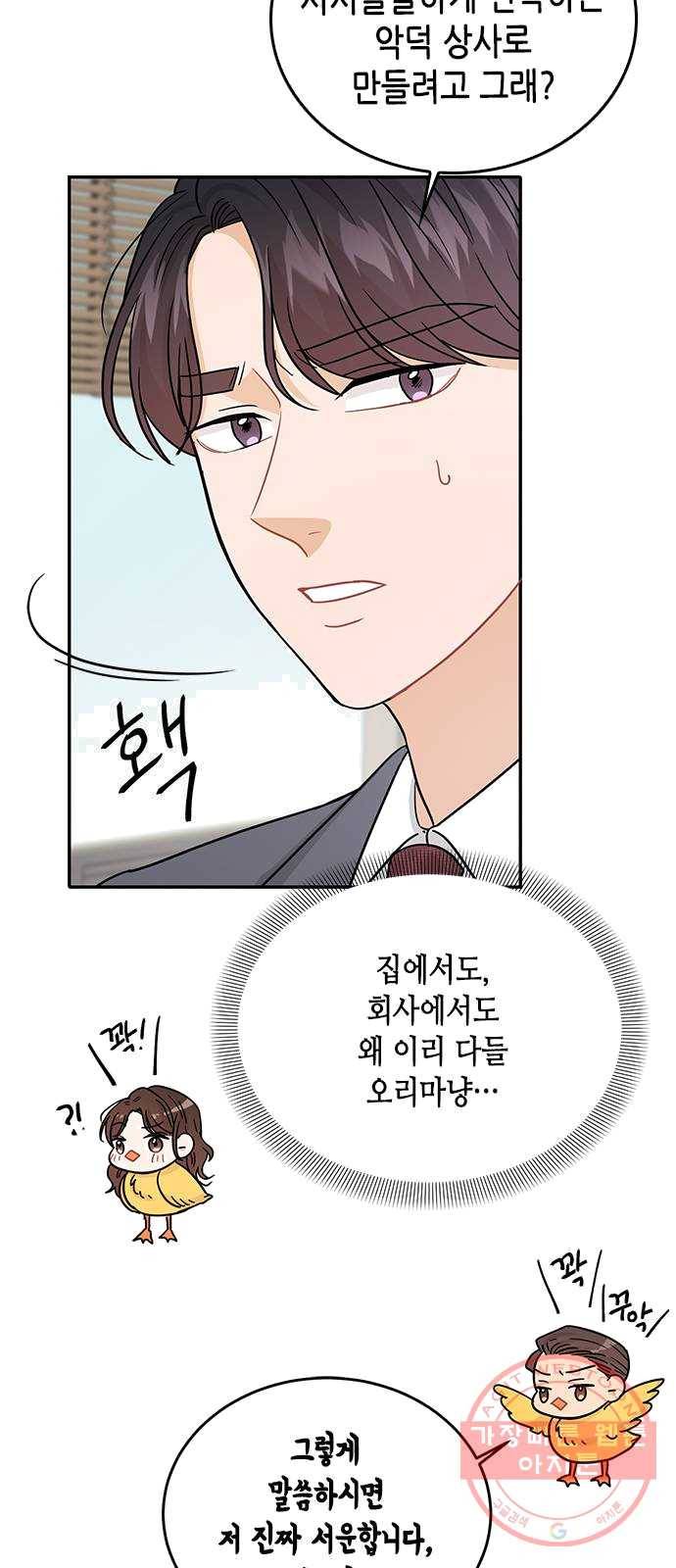 열녀박씨 계약결혼뎐 28화 80