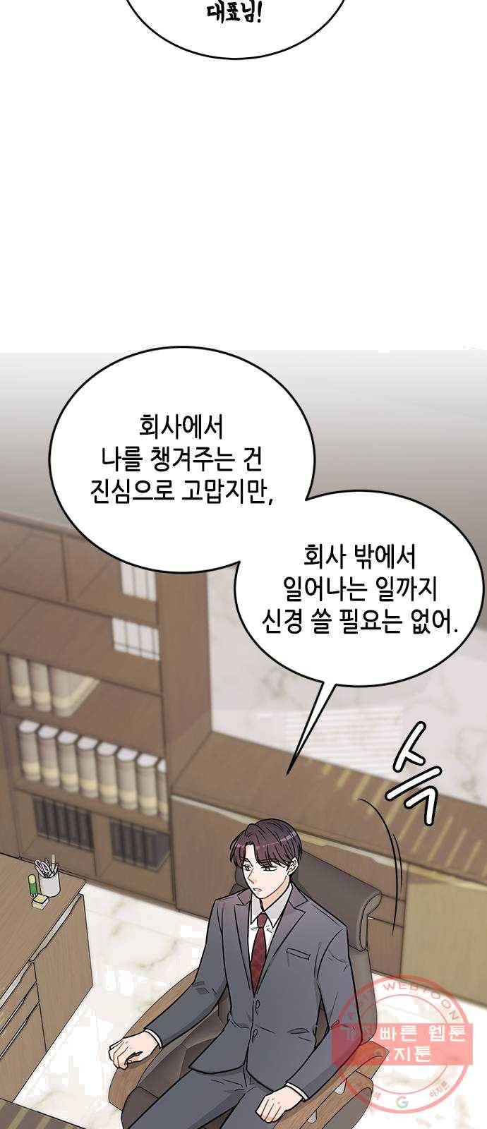 열녀박씨 계약결혼뎐 28화 81