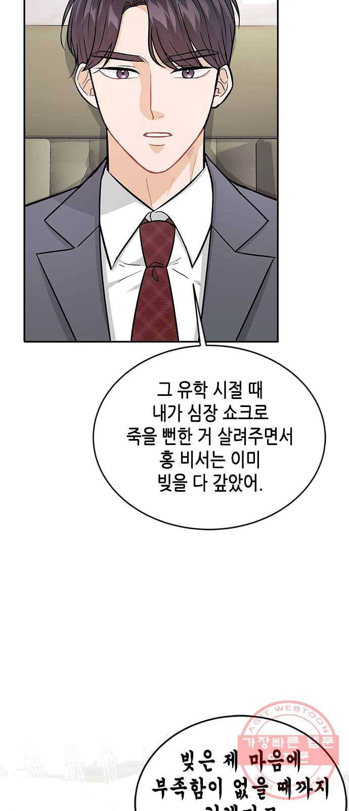 열녀박씨 계약결혼뎐 28화 84