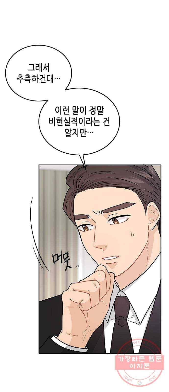 열녀박씨 계약결혼뎐 28화 95