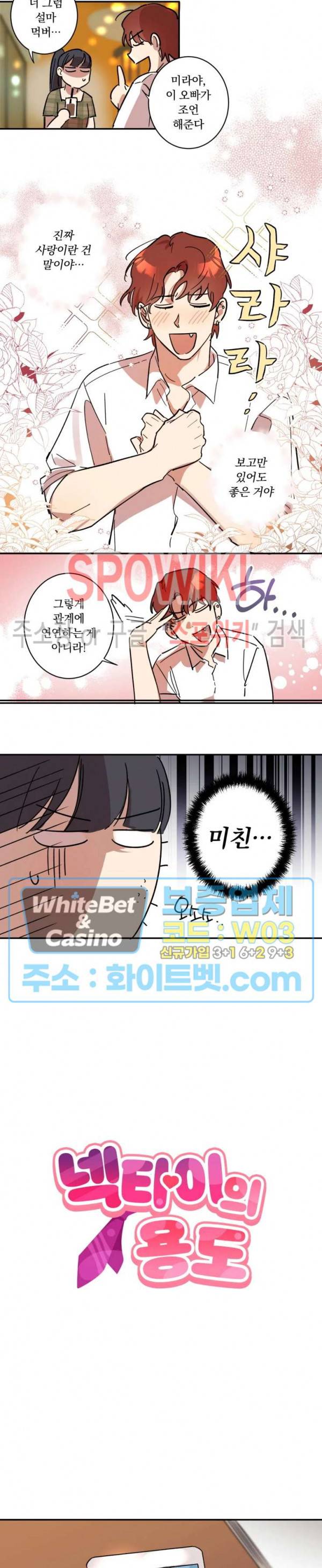 넥타이의 용도 21화 2