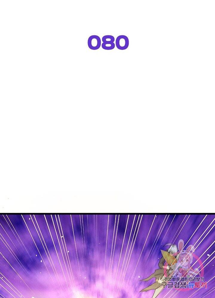 차원을 잘못 찾아왔습니다 80화 2