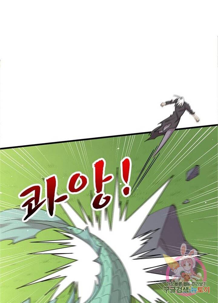 차원을 잘못 찾아왔습니다 80화 9