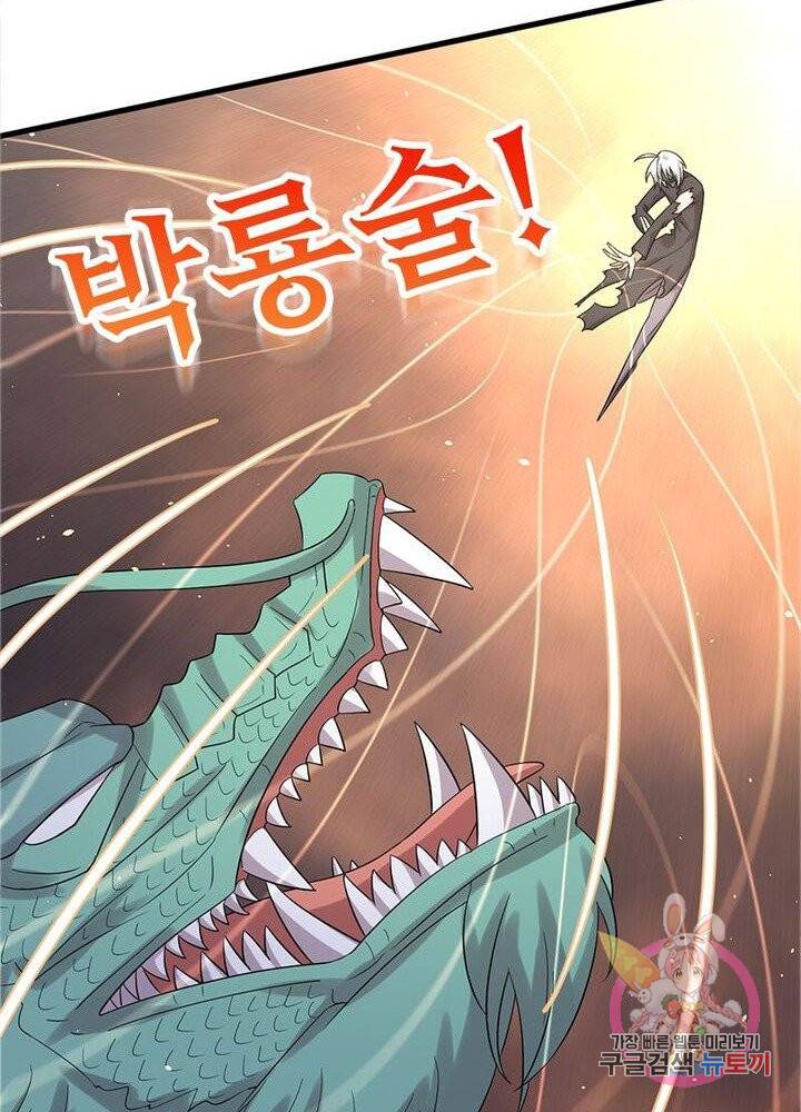 차원을 잘못 찾아왔습니다 80화 13