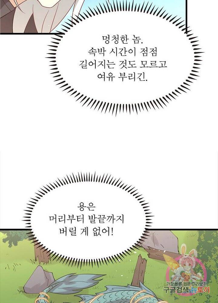차원을 잘못 찾아왔습니다 80화 16
