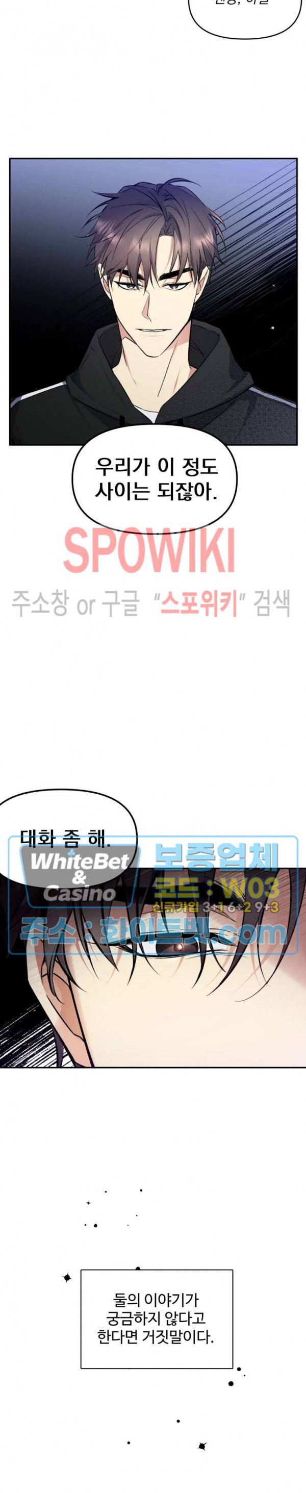 오랜만에, 할까요? 40화 2